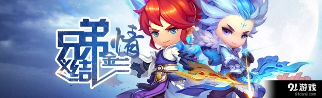 梦幻西游结拜系统任务攻略