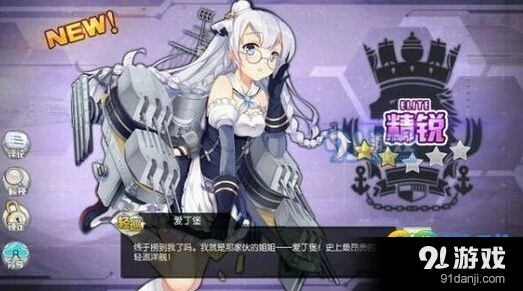 碧蓝航线爱丁堡养成攻略