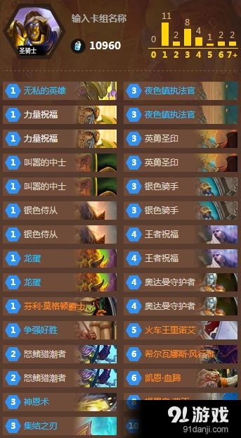 炉石传说圣盾骑应对战士指南