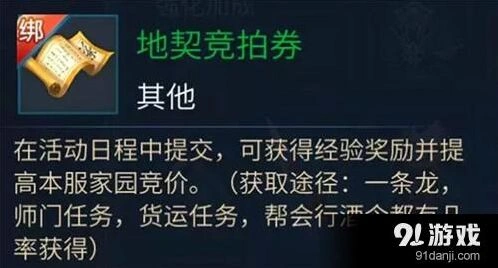 倩女幽魂共建家园礼包获取全流程指南