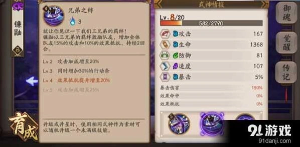 阴阳师镰鼬碎片挑战副本攻略