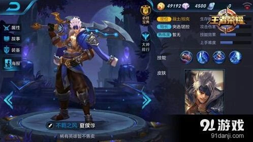 王者荣耀夏侯惇技能机制详解