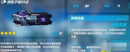 崩坏3次边界武器选择全攻略