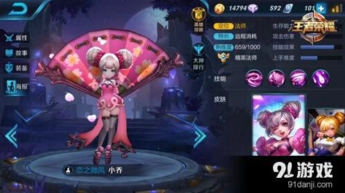 王者荣耀小乔高端局攻略