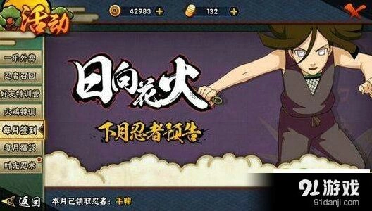 火影忍者日向花火获取全指南