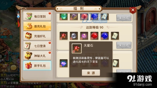 问道手游天星石消耗对照指南