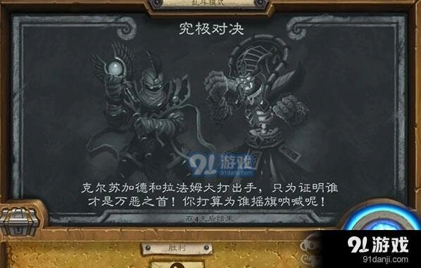 炉石传说究极对决怎么玩技巧