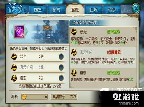 诛仙手游法宝灌魔全攻略