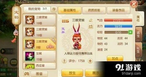 手游诛仙三眼灵猴宠物攻略