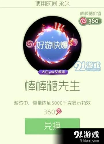 球球大作战 棒棒糖皮肤获取攻略详解