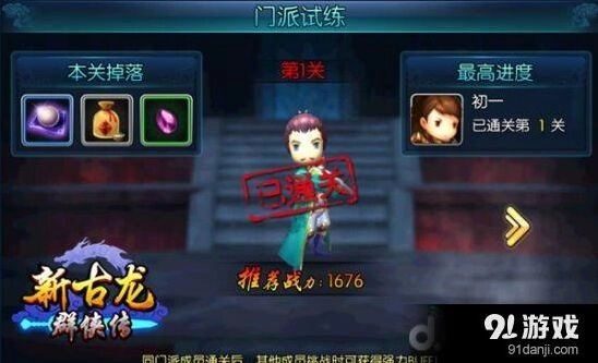 《群侠传》组队通缉玩法全解