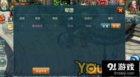 《神域之光》军团任务奖励一览
