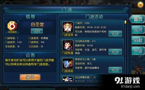 新古龙群侠传手游门派系统详解