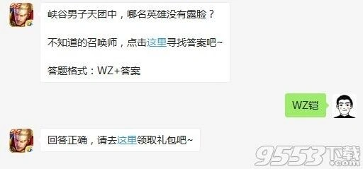 王者荣耀峡谷天团英雄露脸问题解答