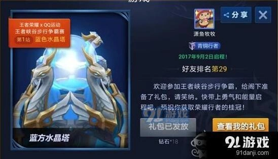 王者荣耀步行争霸赛怎么玩 王者荣耀步行争霸赛活动教程