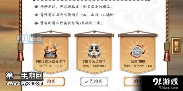 阴阳师第二期平安祈福庙兑换技巧详解