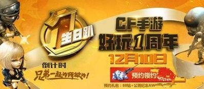 CF手游周年庆装备预测 暗夜火麒麟候选