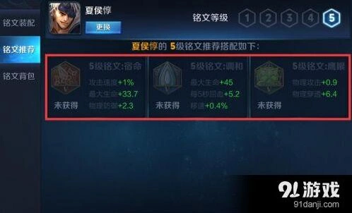 王者荣耀5级铭文 夏侯惇推荐