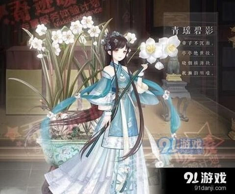 御苑琼芳青瑶碧影套装速刷方法