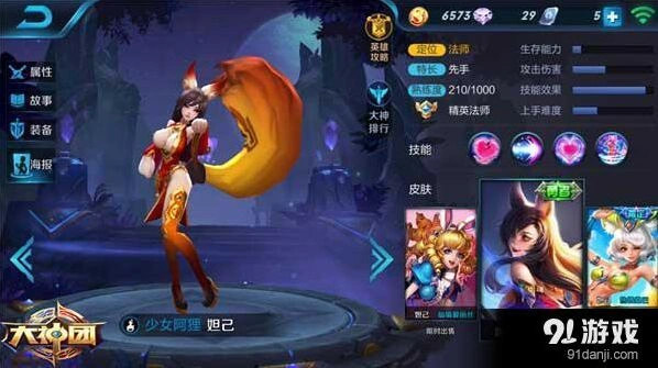 王者荣耀妲己出装怎么选 新手团战技巧分享
