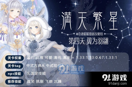 翼为羽翮全S搭配 奇迹暖暖攻略