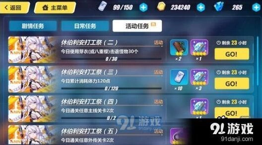 崩坏3休伯利安打工祭任务图文攻略