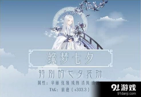 奇迹暖暖特别的七夕装稳定上分指南