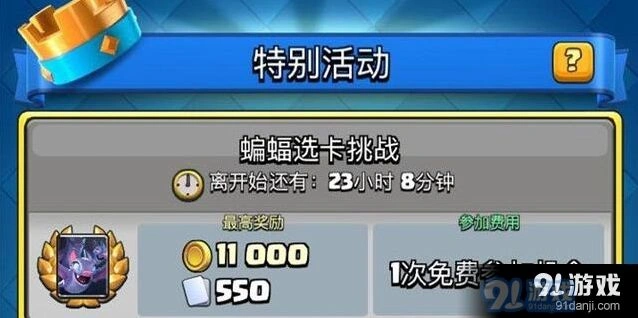 蝙蝠选卡挑战活动攻略 皇室战争指南