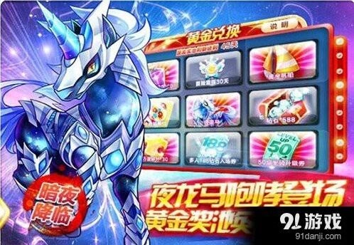 天天酷跑夜龙马中奖率提升技巧