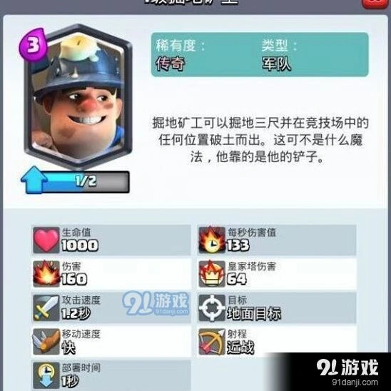 皇室战争掘地矿工卡组推荐技巧攻略