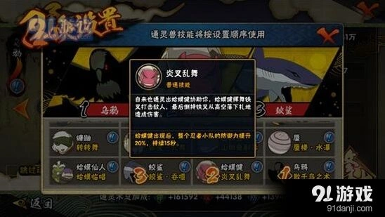 火影忍者手游蛤蟆健全方面使用技巧总结