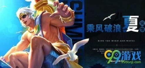 王者荣耀6月30日每日一题 夏侯惇乘风破浪是夏日皮肤