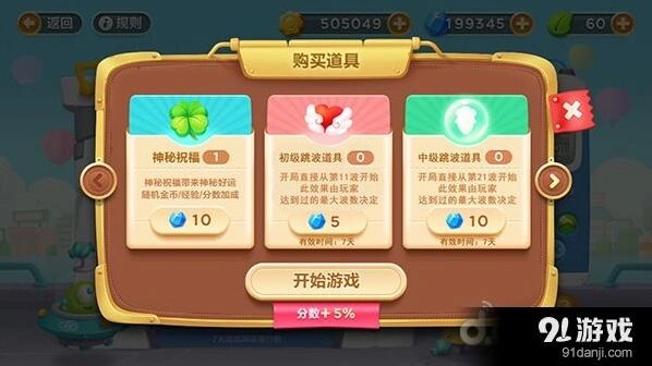 保卫萝卜3跳关道具使用详解
