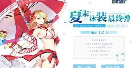 碧蓝航线威尔士亲王泳装皮肤活动攻略