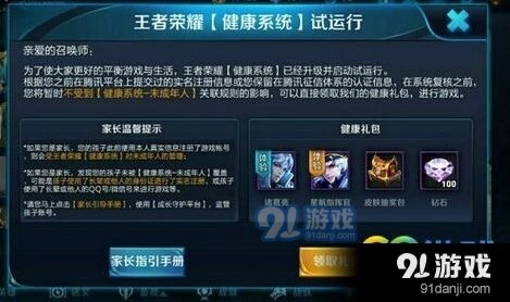 王者荣耀健康礼包奖励介绍