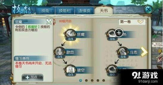 诛仙手游鬼王天书加点法则