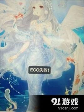 《奇迹暖暖》游光长廊ecc失败原因与解决办法