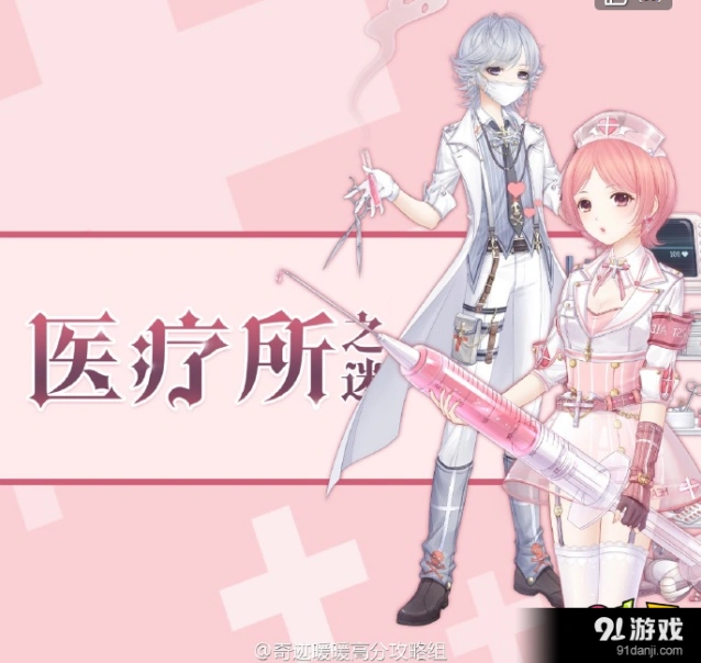 奇迹暖暖医疗所之谜第五关桃桃的考验3技巧