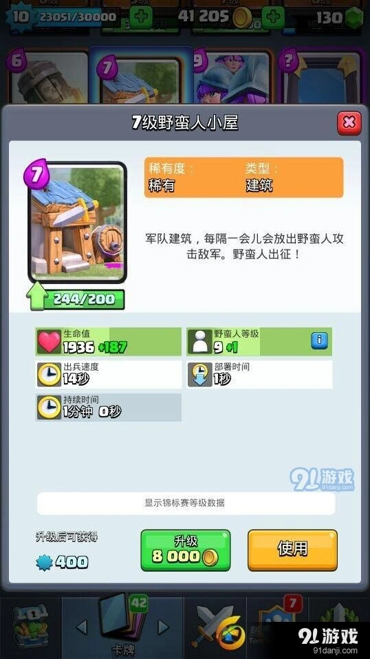 皇室战争野蛮人小屋完整攻略