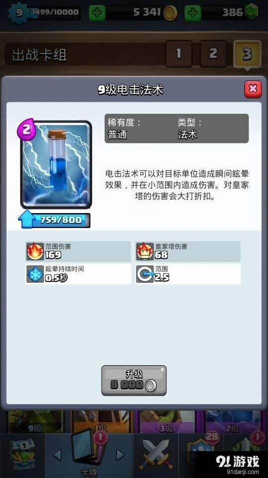 皇室战争卡牌划分规则 高强度卡牌有哪些