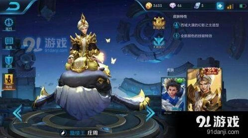 王者荣耀庄周使用技巧分享