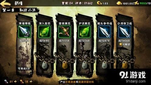 《鬼武三国志》副本系统入门攻略