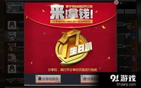 CF周年庆红包领取方法完整攻略