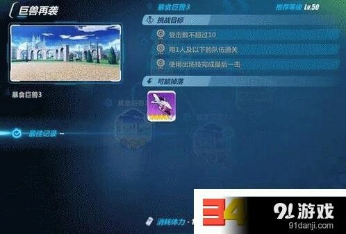 崩坏3暴食巨兽3三星通过技巧