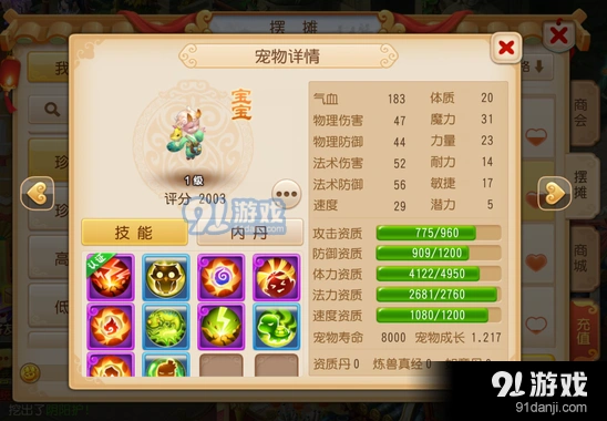 梦幻西游手游宠物成长对属性影响详解