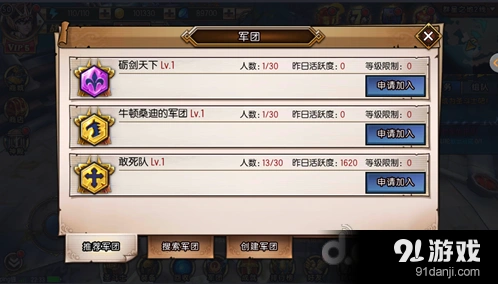圣斗士星矢集结行会系统加入教程