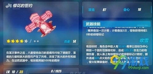 崩坏3樱火轮舞武器选择攻略