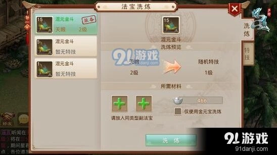 问道7级法宝洗炼机制解析