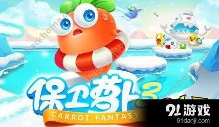 保卫萝卜糖果赛炮塔攻略 高分组合推荐
