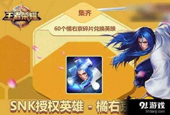 王者荣耀橘右京碎片最快多久能换